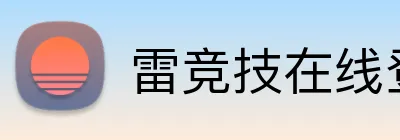 雷竞技在线登录 Logo